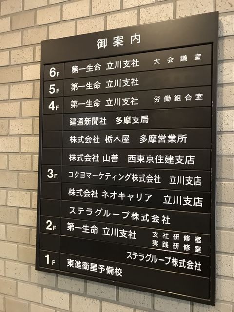 立川第一生命3.JPG