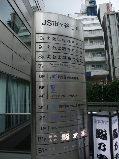 JS市ヶ谷3.JPG