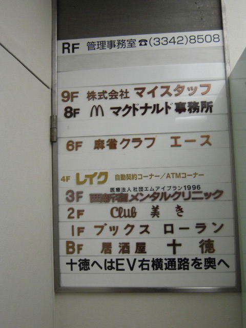ニューセントラル（西新宿）5.JPG