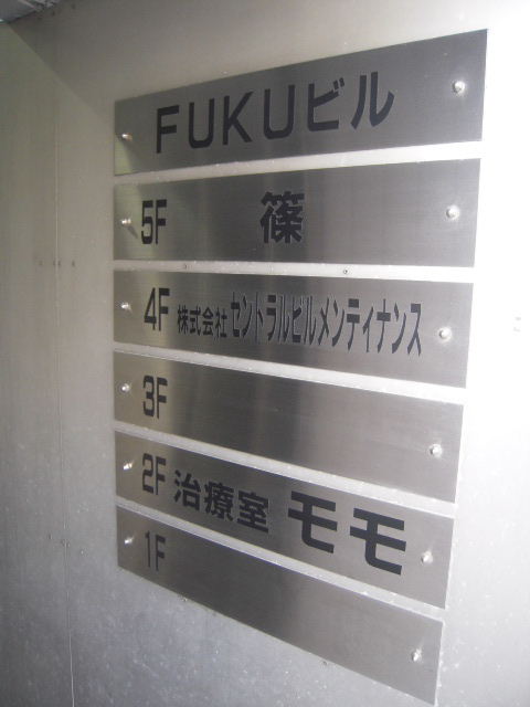 FUKU（東神田）4.JPG