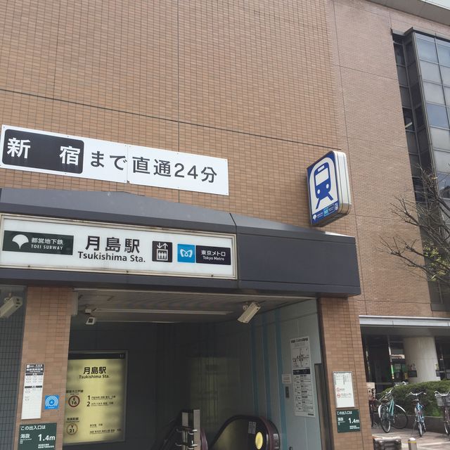地下鉄月島駅10番出口.jpg