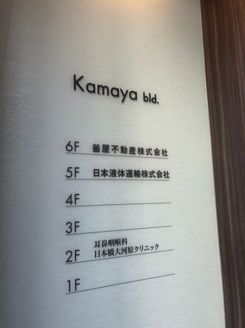 KAMAYA（日本橋室町）3.jpg