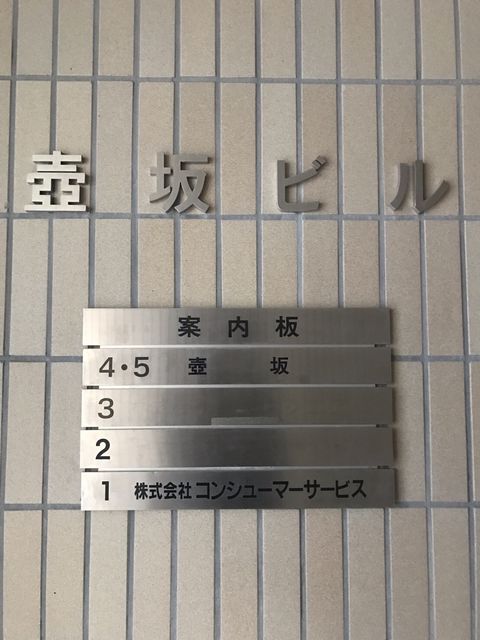 壺坂（芝）5.JPG