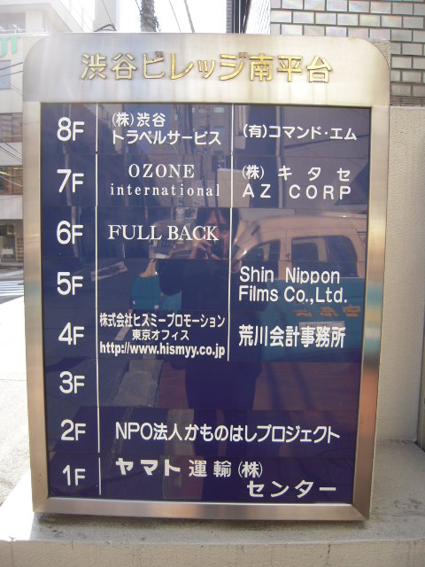 渋谷ビレッヂ南平台5.JPG