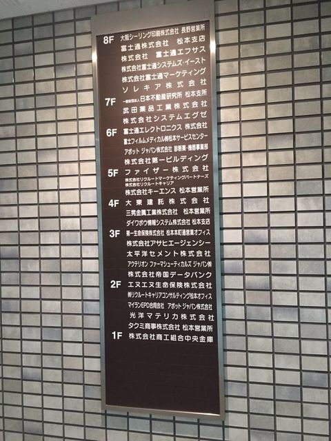 松本本町第一生命4.JPG