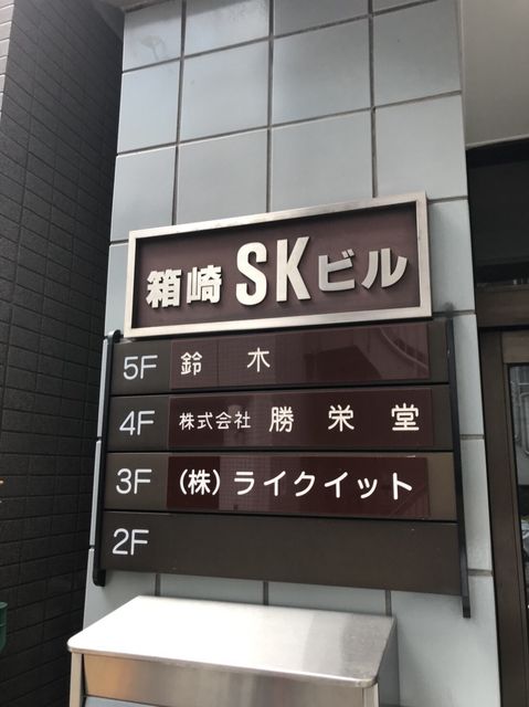箱崎SK7.jpg