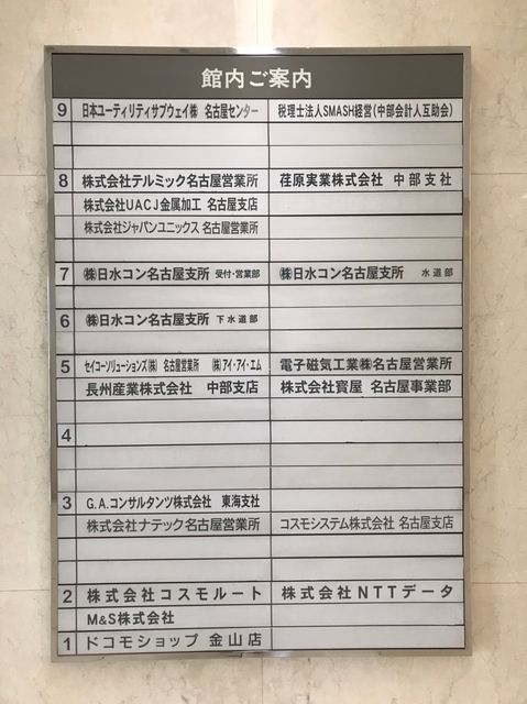 電波学園金山第1社名板 (2).jpg