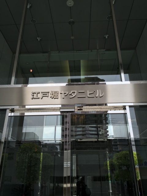 江戸堀ヤタニビル (2).JPG