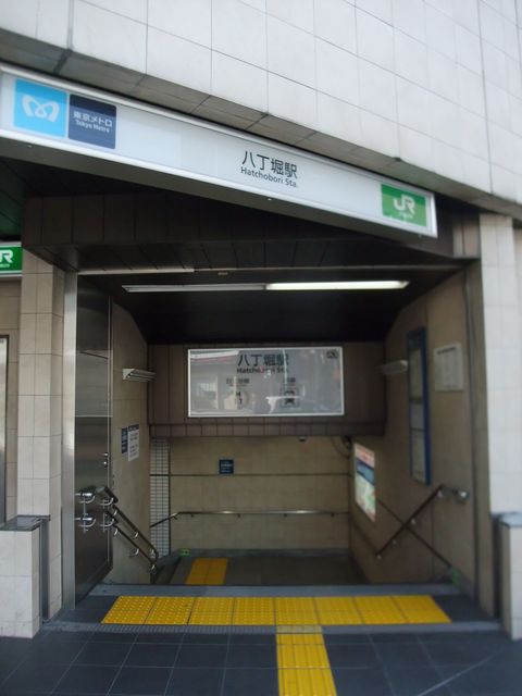 八丁堀駅2.JPG