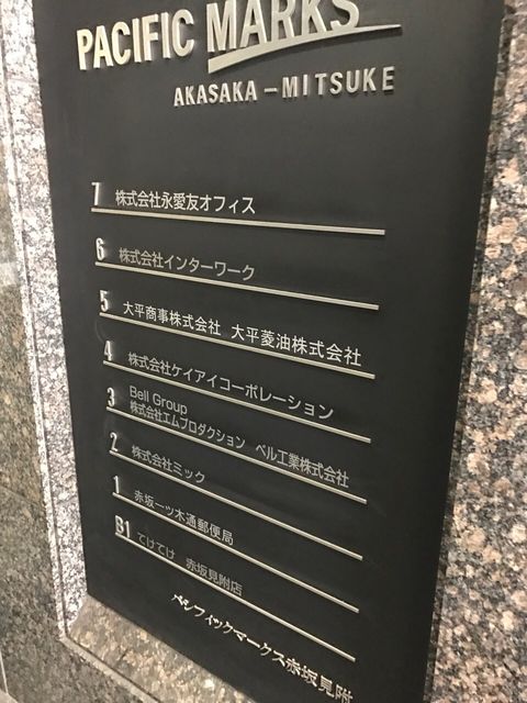 パシフィックマークス赤坂見附5.JPG