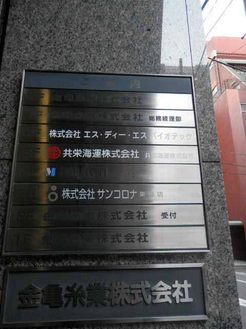 金亀（東日本橋）5.JPG