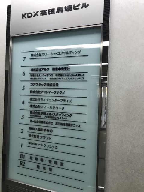 KDX高田馬場テナント板.JPG