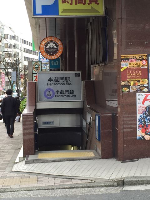 地下鉄半蔵門駅2番出口.jpg