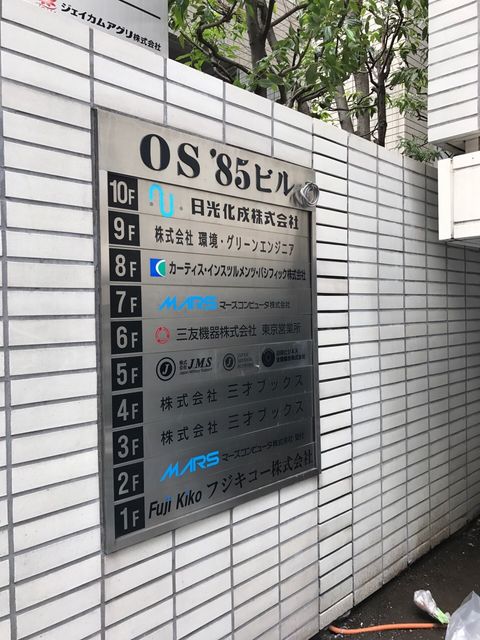 OS85（神田須田町）2.JPG