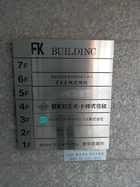 FK（浜松町1-8-6）3.JPG