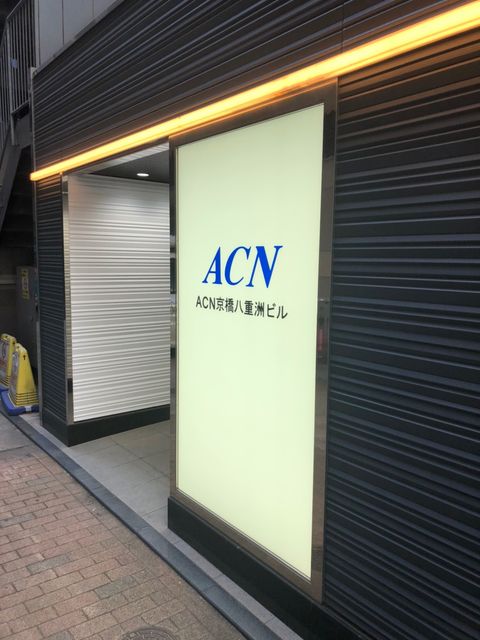 ACN京橋八重洲2.jpg