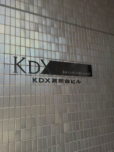 KDX高輪台3.JPG