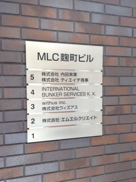 MLC麹町5.JPG