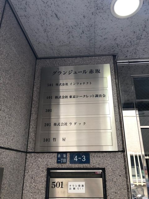グランジュール赤坂 テナント盤.jpg