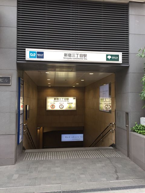 地下鉄新宿三丁目駅A2番出口.JPG