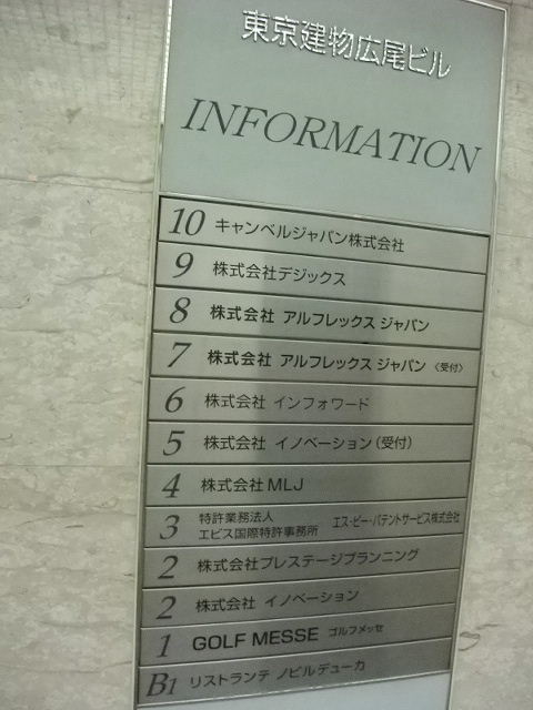 東京建物広尾4.JPG