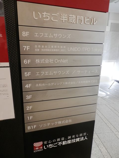 いちご半蔵門4.JPG