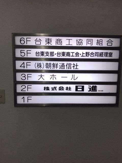 金剛（東上野）11.JPG
