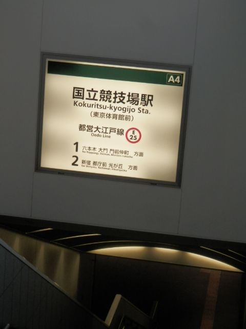 国立競技場駅2.JPG
