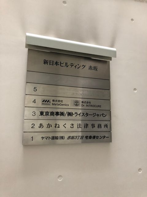 新日本ビルディング赤坂6.jpg