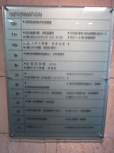 日本生命浜松センタービル5.jpg