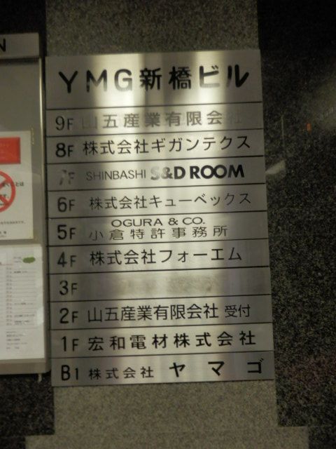 YMG新橋3.JPG