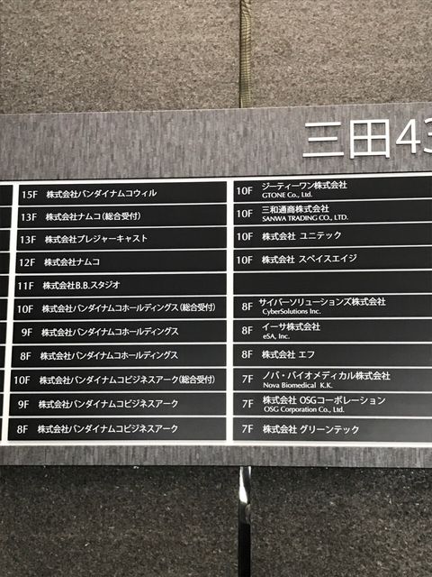 三田43MTテナント板2.JPG