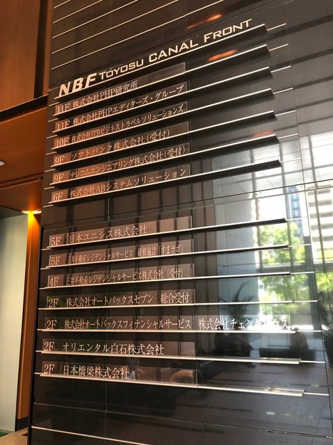NBF豊洲キャナルフロント_テナント板.jpg