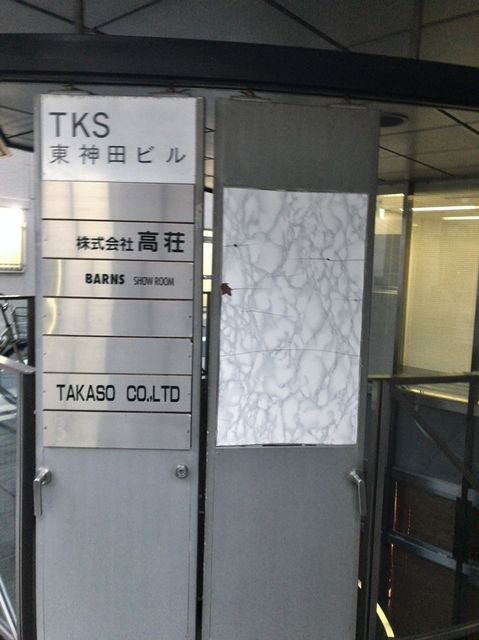 TKS東神田4.jpg