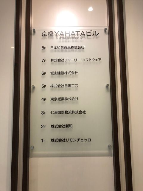 京橋YAHATA3.JPG