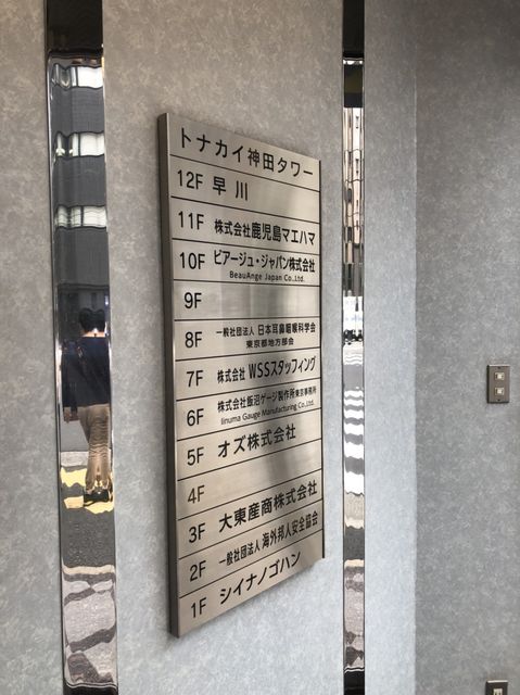 トナカイ神田タワー 5.jpg