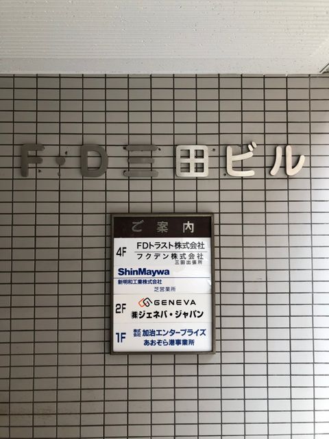 FD三田3.jpg