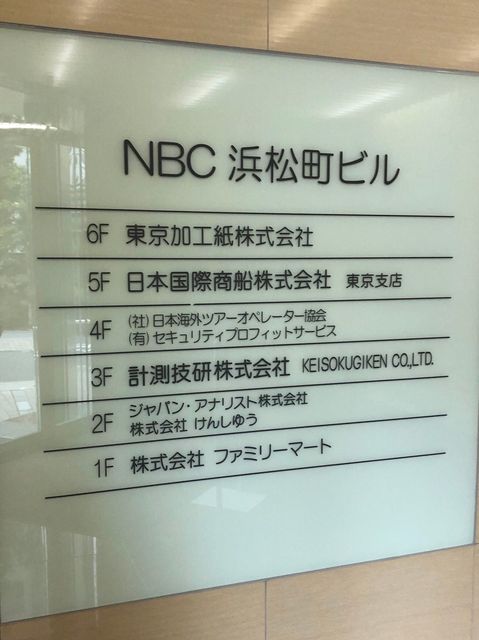 NBC浜松町3.jpg