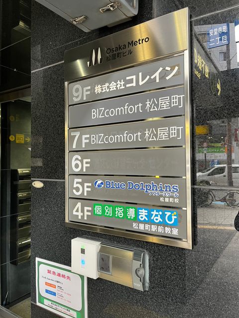 Osaka Metro松屋町ビル (10).jpg