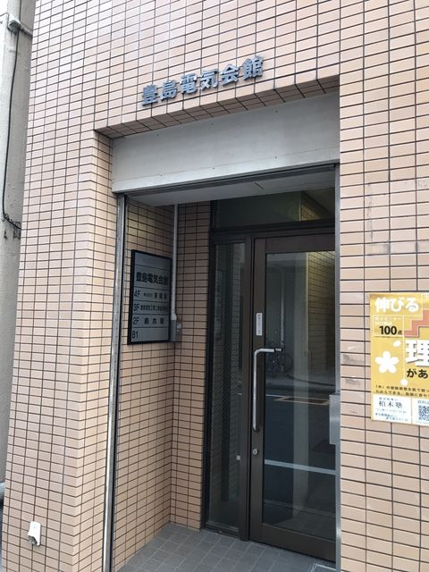 豊島電気会館1.JPG