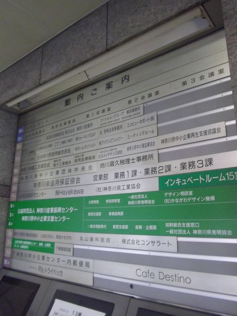 神奈川中小企業センター4.JPG
