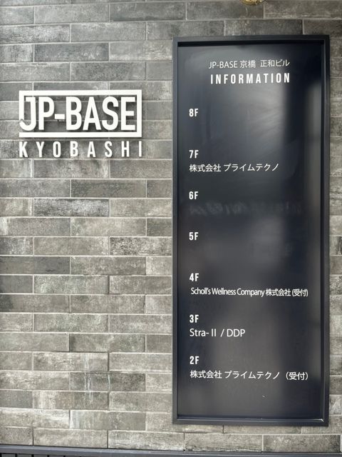 JP-BASE京橋(正和ビル)テナント版.jpg