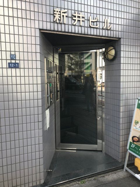 新井（日本橋茅場町）2.jpg