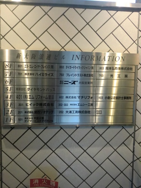 新大阪オクノビル (7).JPG