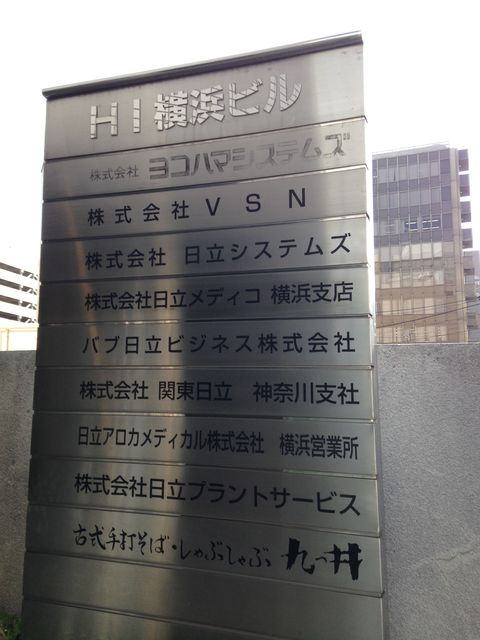 HI横浜4.JPG