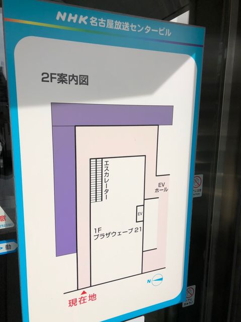 NHK名古屋放送センター2F (5).jpg