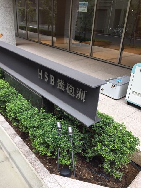 HSB鐵砲洲2.JPG