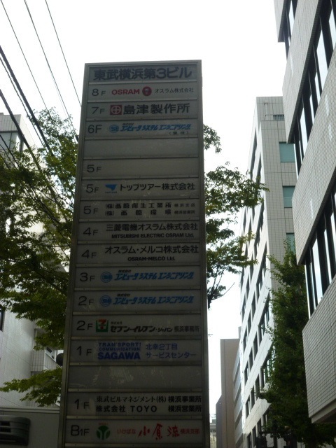 東武横浜第3 4.JPG