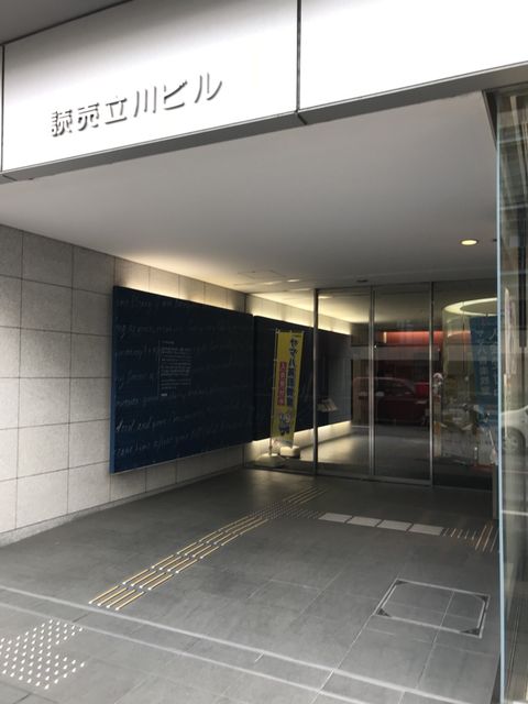 読売立川1.JPG