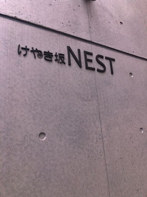けやき坂NEST5.jpg